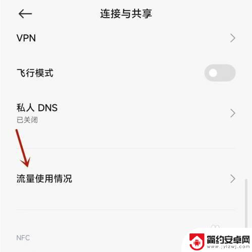 红米手机怎么显示流量数据显示 红米手机如何查看WLAN流量使用情况