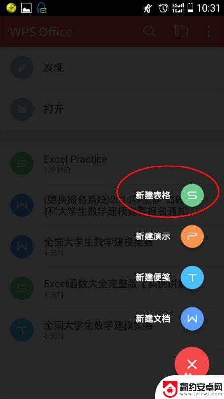 怎么在手机上设置曲线图 WPS手机版画散点图添加趋势线步骤