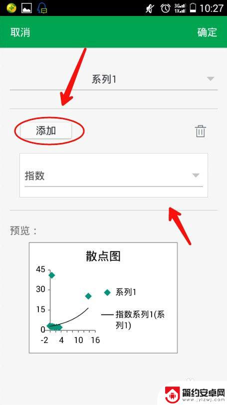 怎么在手机上设置曲线图 WPS手机版画散点图添加趋势线步骤