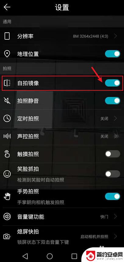 华为手机自拍录像是反的怎么调整 华为手机前置录像时画面颠倒怎么处理