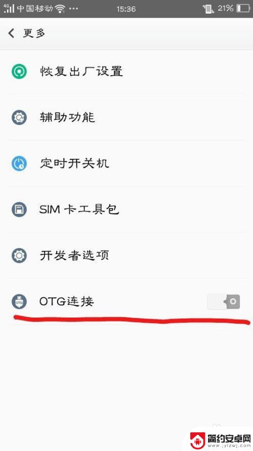 手机怎么otg设置 OTG功能怎么使用手机