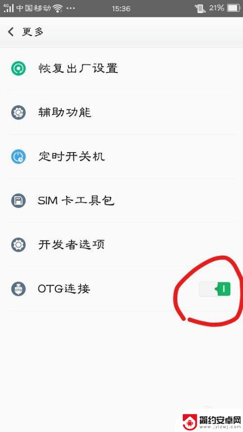 手机怎么otg设置 OTG功能怎么使用手机