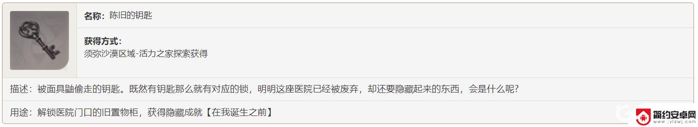 原神须弥陈旧的钥匙在哪 原神3.4陈旧的钥匙任务在哪接取