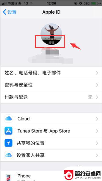 手机怎么设置自己的头像 如何在苹果手机上更改ID头像