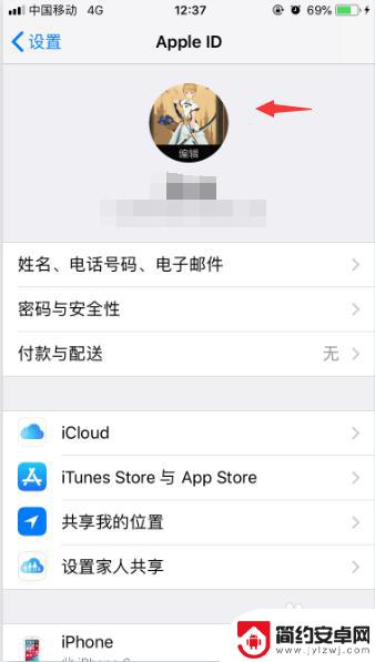 手机怎么设置自己的头像 如何在苹果手机上更改ID头像
