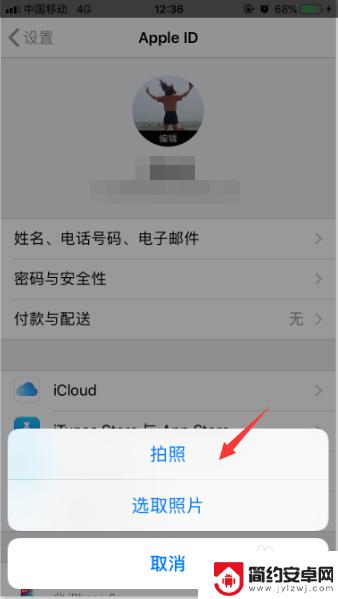 手机怎么设置自己的头像 如何在苹果手机上更改ID头像