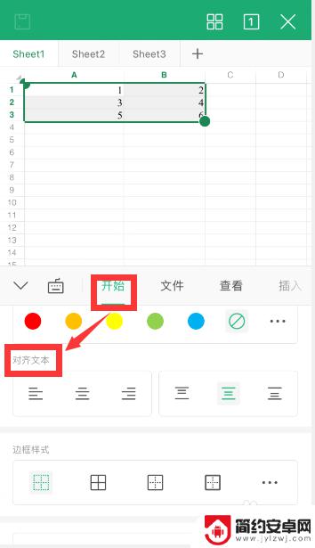 手机wps怎么页面居中 手机WPS居中设置方法