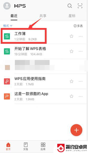 手机wps怎么页面居中 手机WPS居中设置方法