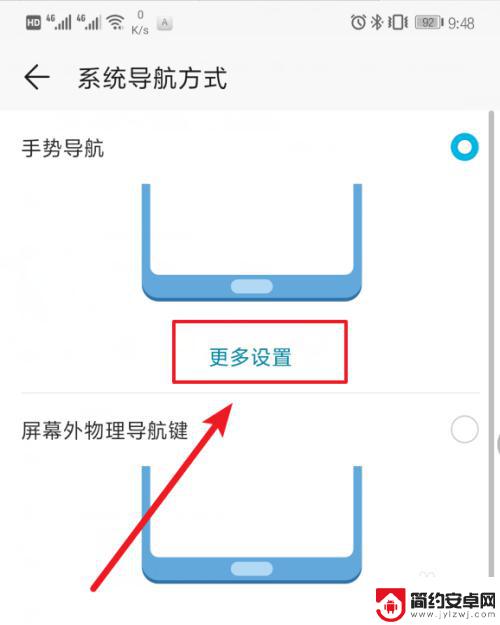 荣耀手机设置全面屏怎么设置 荣耀10手机全面屏手势导航开启步骤