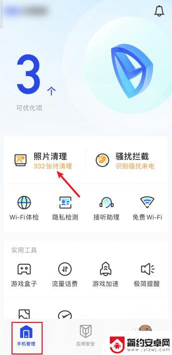 腾讯手机相册怎么清理 腾讯手机管家照片清理教程