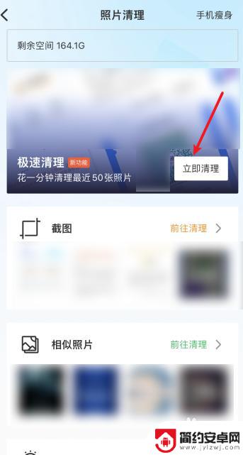 腾讯手机相册怎么清理 腾讯手机管家照片清理教程