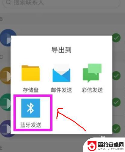 通过蓝牙怎么传通讯录 蓝牙传通讯录的方法
