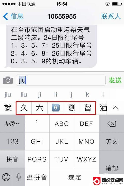 苹果手机怎么把繁体变成简体 苹果手机简繁字体切换步骤