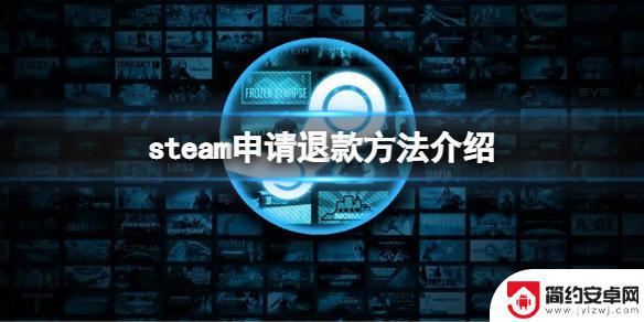 steam退款元 Steam退款申请条件