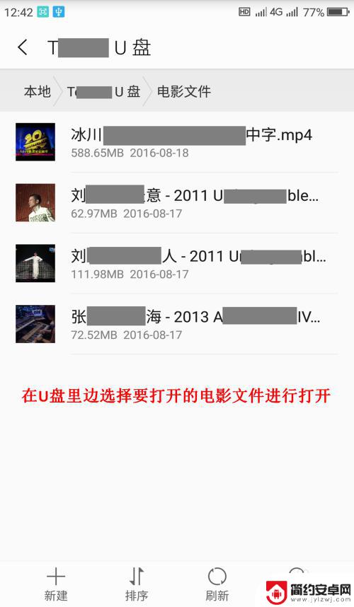 手机如何看u盘视频 使用U盘在手机上观看电影步骤