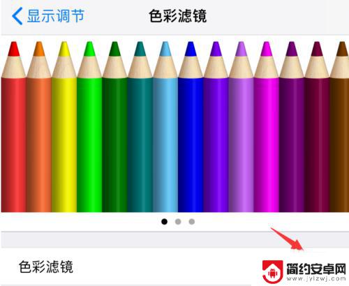 苹果手机如何调颜色滤镜 苹果iPhone手机如何打开色彩滤镜