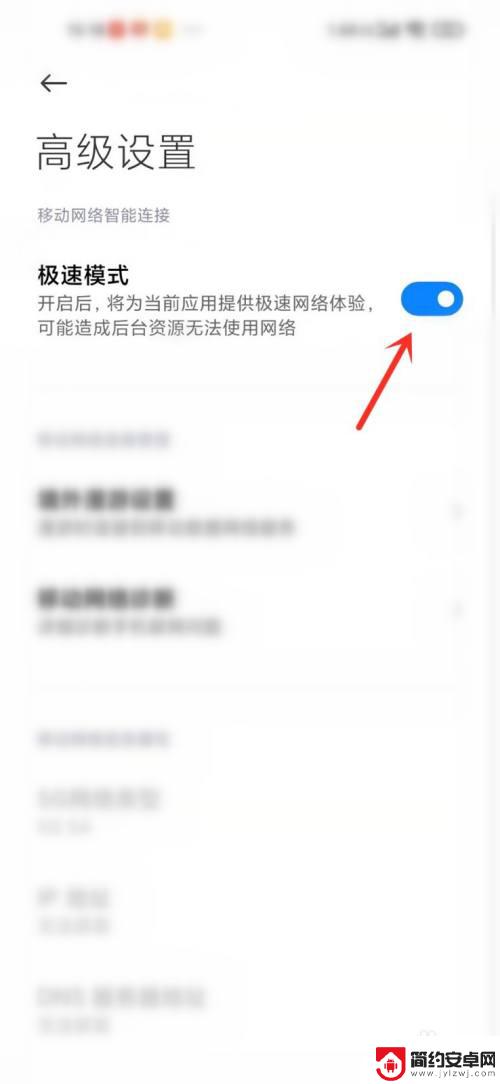 小米手机极速模式怎么设置 小米手机极速模式设置方法