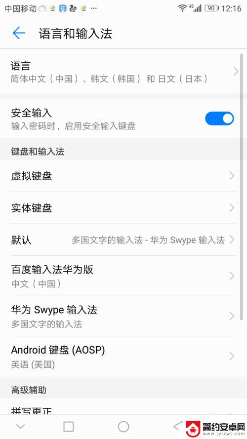 华为手机在哪设置键盘 华为手机如何设置默认输入法键盘