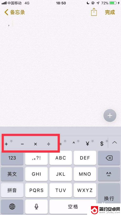 苹果手机乘除法怎么打出来 苹果手机如何使用内置输入法输入加减乘除