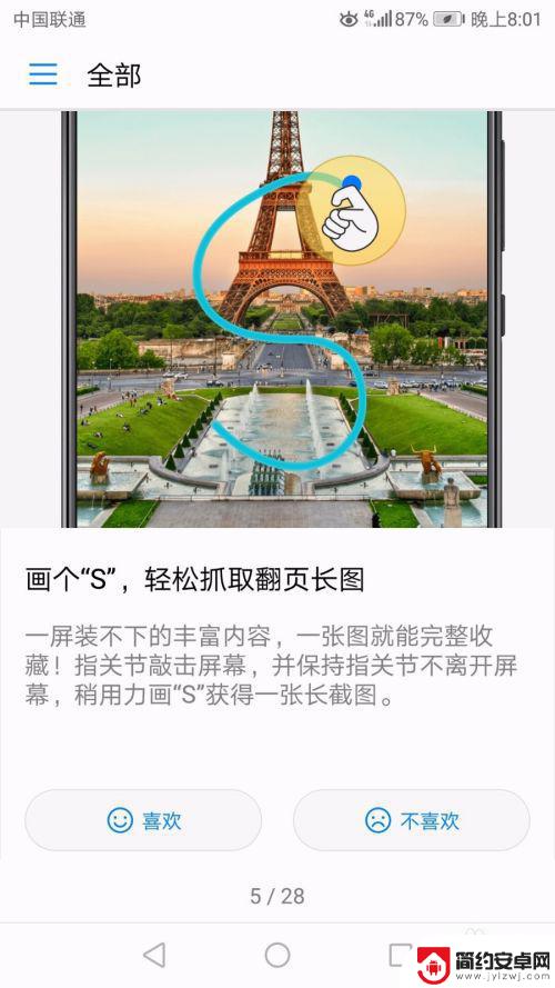 截长图怎么截华为手机 华为手机怎么实现长图截屏