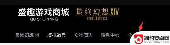 ff14买了衣服在哪领 ff14商城购买物品在哪里拿