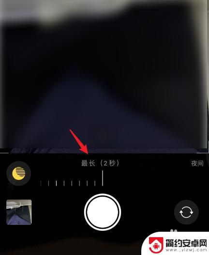 苹果手机怎么黑夜摄像 苹果手机夜间拍照模式设置步骤