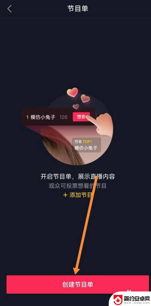 手机怎么制作节目单 抖音节目单创建教程