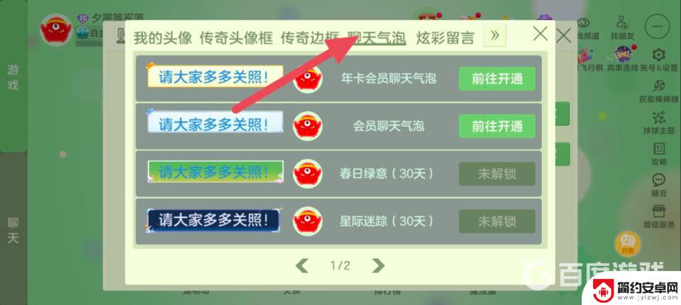 球球大作战怎么换聊天框 球球大作战怎样换聊天气泡