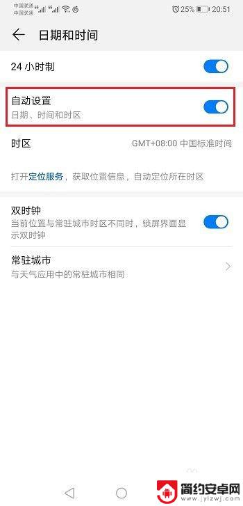 华为手机的调整时间在哪里 华为手机自动更新日期和时间设置