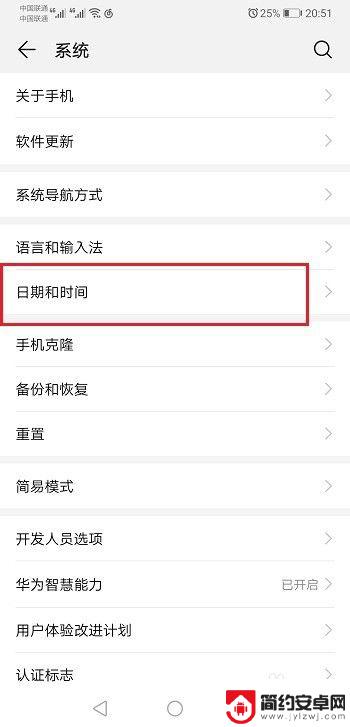 华为手机的调整时间在哪里 华为手机自动更新日期和时间设置