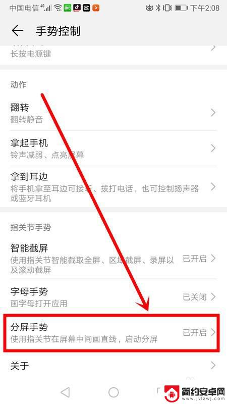 华为手机分屏折叠手 华为手机手势分屏开启方法