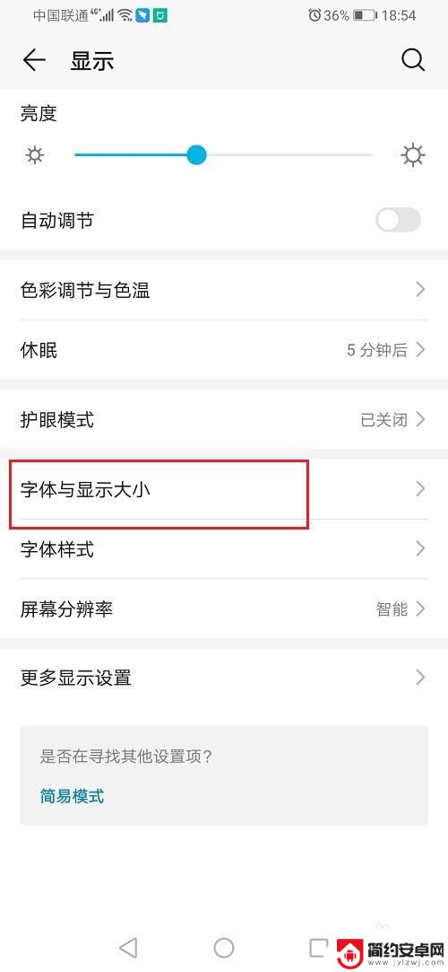 荣耀手机字体如何更大 华为荣耀手机字体大小设置指南