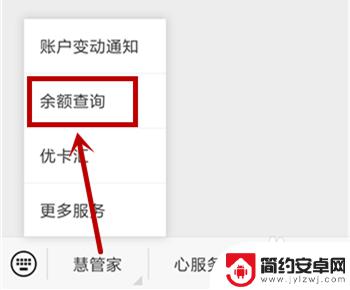 农村信用社在手机上怎么查余额 农村信用社银行卡余额查询注意事项