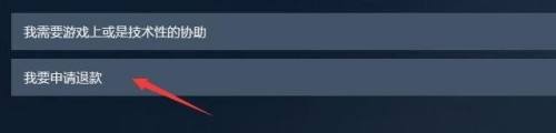 steam淘宝买的游戏退款 Steam购买游戏后怎么申请退款