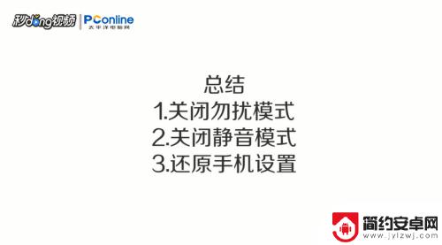 苹果手机震动没声音 iPhone手机无声音只有震动怎么调整