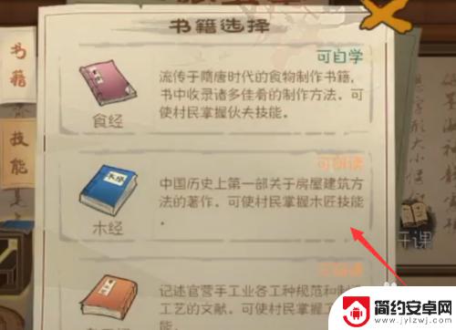 桃源记如何学技能 桃源记技能学习攻略