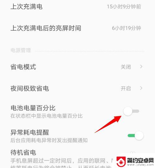 手机电池显示百分比怎么在里面? 如何在手机屏幕上显示电池电量百分比