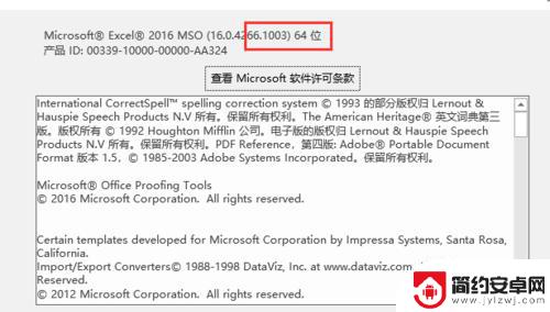 如何知道自己的office是几位的 office 32位还是64位怎么看