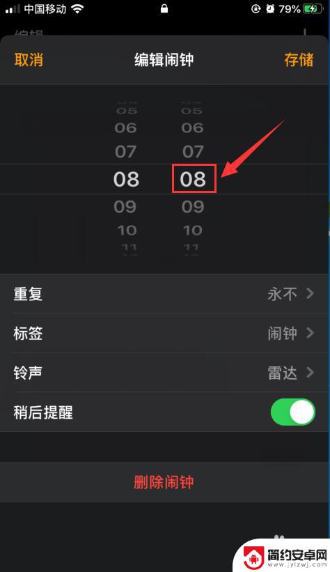 苹果手机闹钟提示时间能不能设置 iPhone闹钟如何设置稍后提醒时间