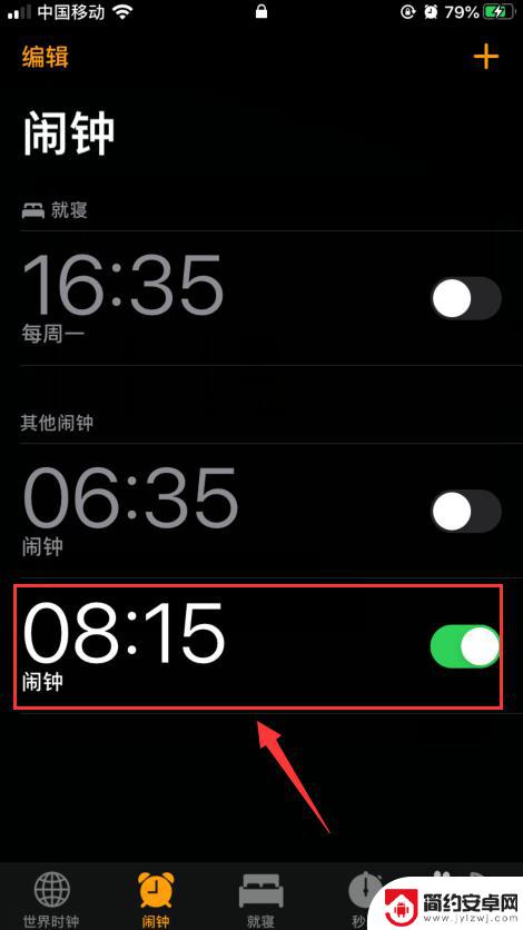 苹果手机闹钟提示时间能不能设置 iPhone闹钟如何设置稍后提醒时间