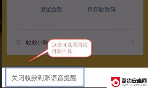 手机收钱语音播报 微信收款语音播报设置教程