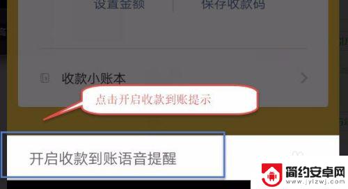 手机收钱语音播报 微信收款语音播报设置教程