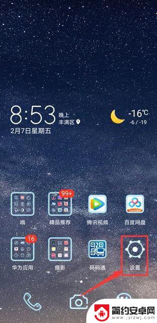手机桌面功能键在哪设置 安卓手机下面的三个按键怎么显示