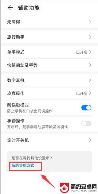 手机桌面功能键在哪设置 安卓手机下面的三个按键怎么显示