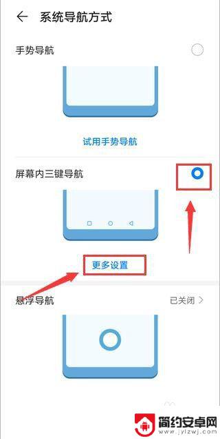 手机桌面功能键在哪设置 安卓手机下面的三个按键怎么显示
