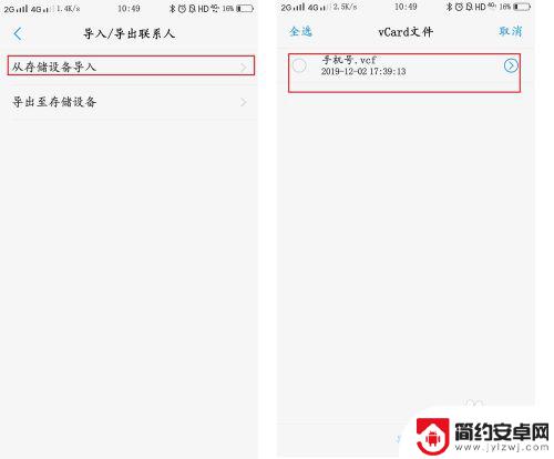 如何将qq文件导入手机联系人 手机通讯录批量导入联系人方法