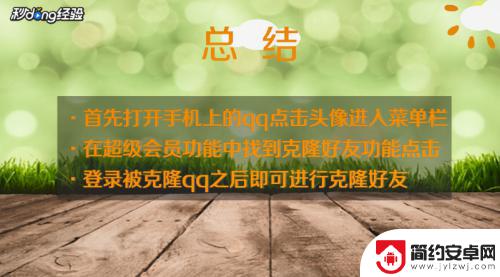 手机扣扣怎么好友克隆 手机QQ怎么克隆好友账号