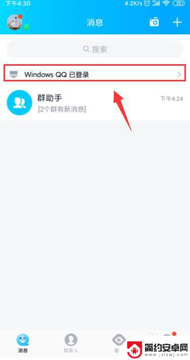 qq在电脑上登录怎么用手机退出 电脑上登录的QQ如何在手机上退出