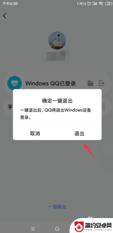 qq在电脑上登录怎么用手机退出 电脑上登录的QQ如何在手机上退出