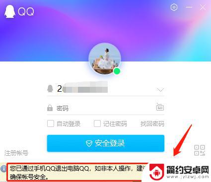 qq在电脑上登录怎么用手机退出 电脑上登录的QQ如何在手机上退出